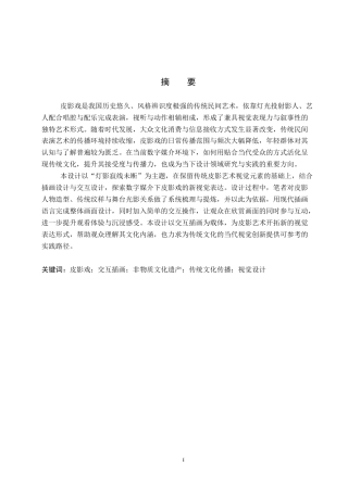 26年WP数字媒体艺术 “灯影寂线未断”交互插画设计的论述报告12.34-AI18.2全日制(10434字).docx
