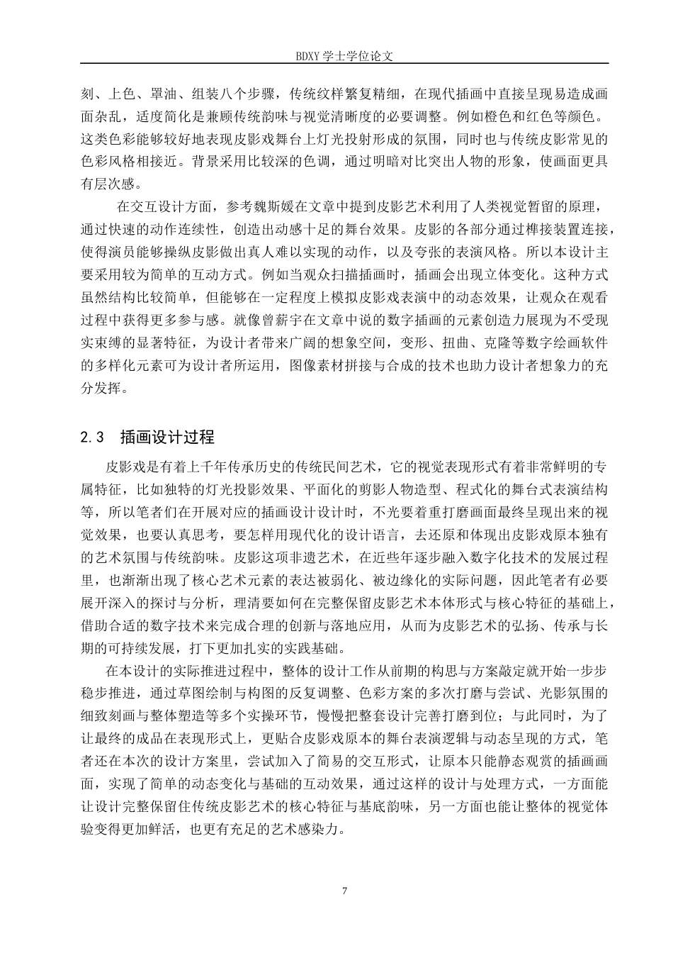 26年WP数字媒体艺术 “灯影寂线未断”交互插画设计的论述报告12.34-AI18.2全日制(10434字).docx_第10页