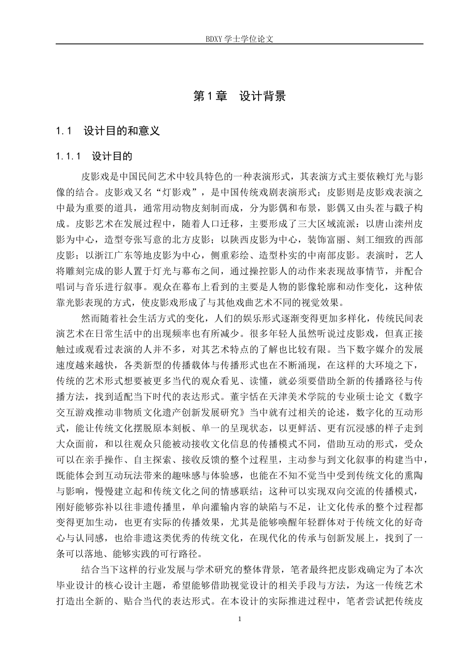 26年WP数字媒体艺术 “灯影寂线未断”交互插画设计的论述报告12.34-AI18.2全日制(10434字).docx_第4页