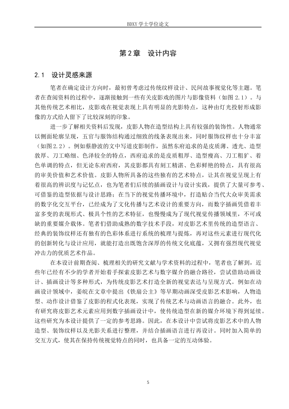 26年WP数字媒体艺术 “灯影寂线未断”交互插画设计的论述报告12.34-AI18.2全日制(10434字).docx_第8页