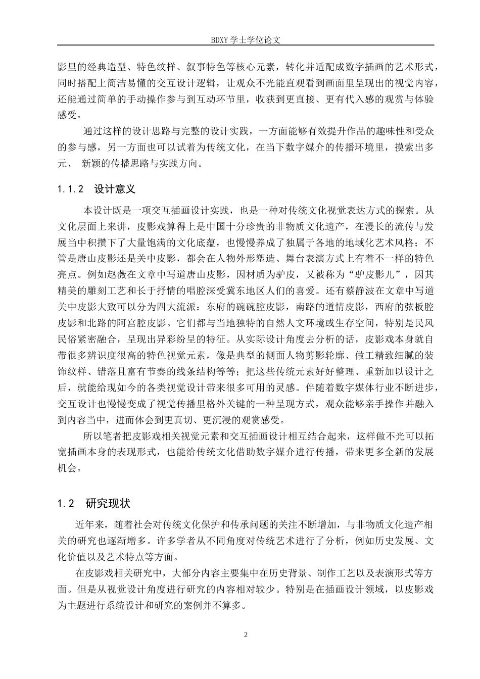 26年WP数字媒体艺术 “灯影寂线未断”交互插画设计的论述报告12.34-AI18.2全日制(10434字).docx_第5页