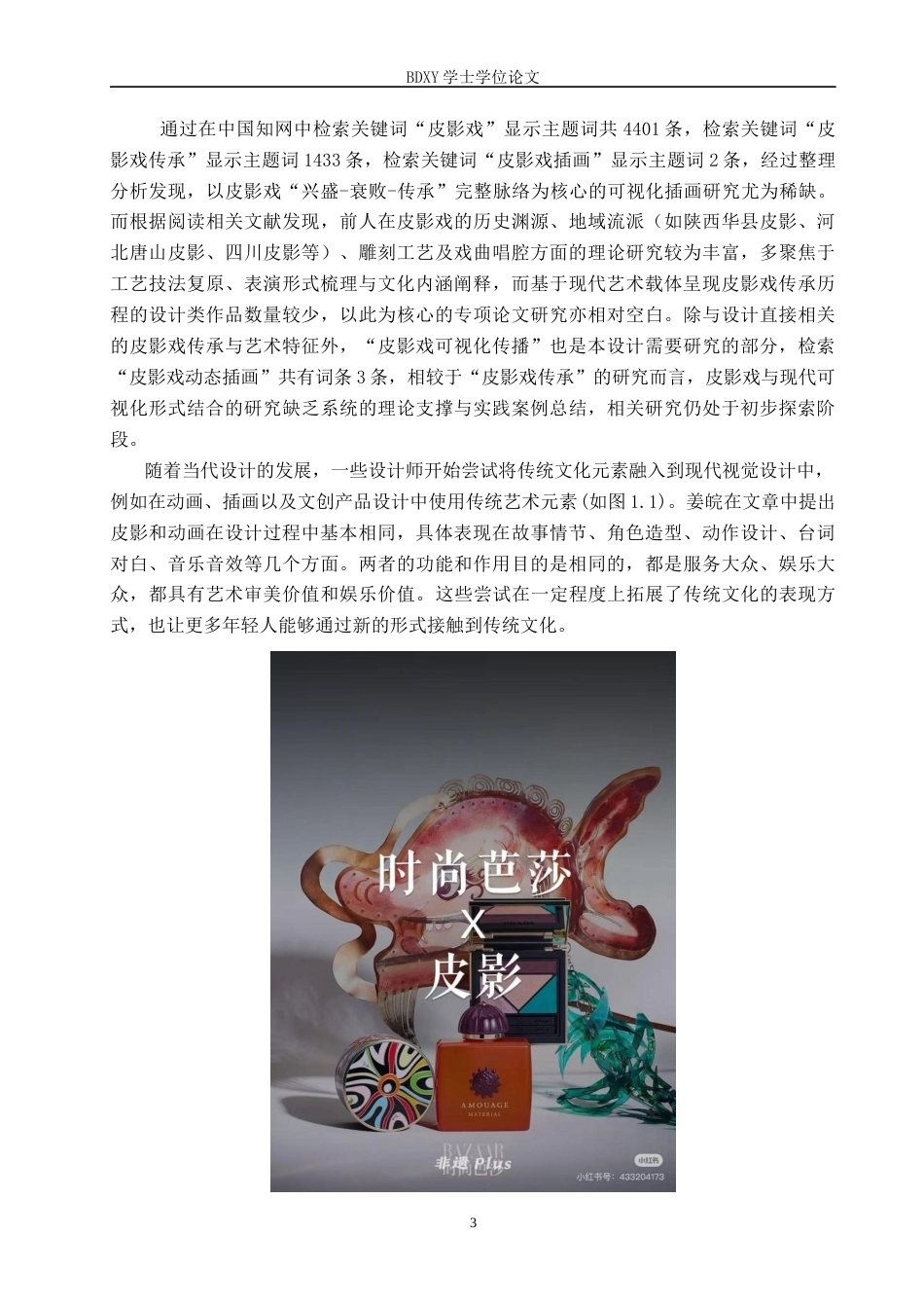 26年WP数字媒体艺术 “灯影寂线未断”交互插画设计的论述报告12.34-AI18.2全日制(10434字).docx_第6页
