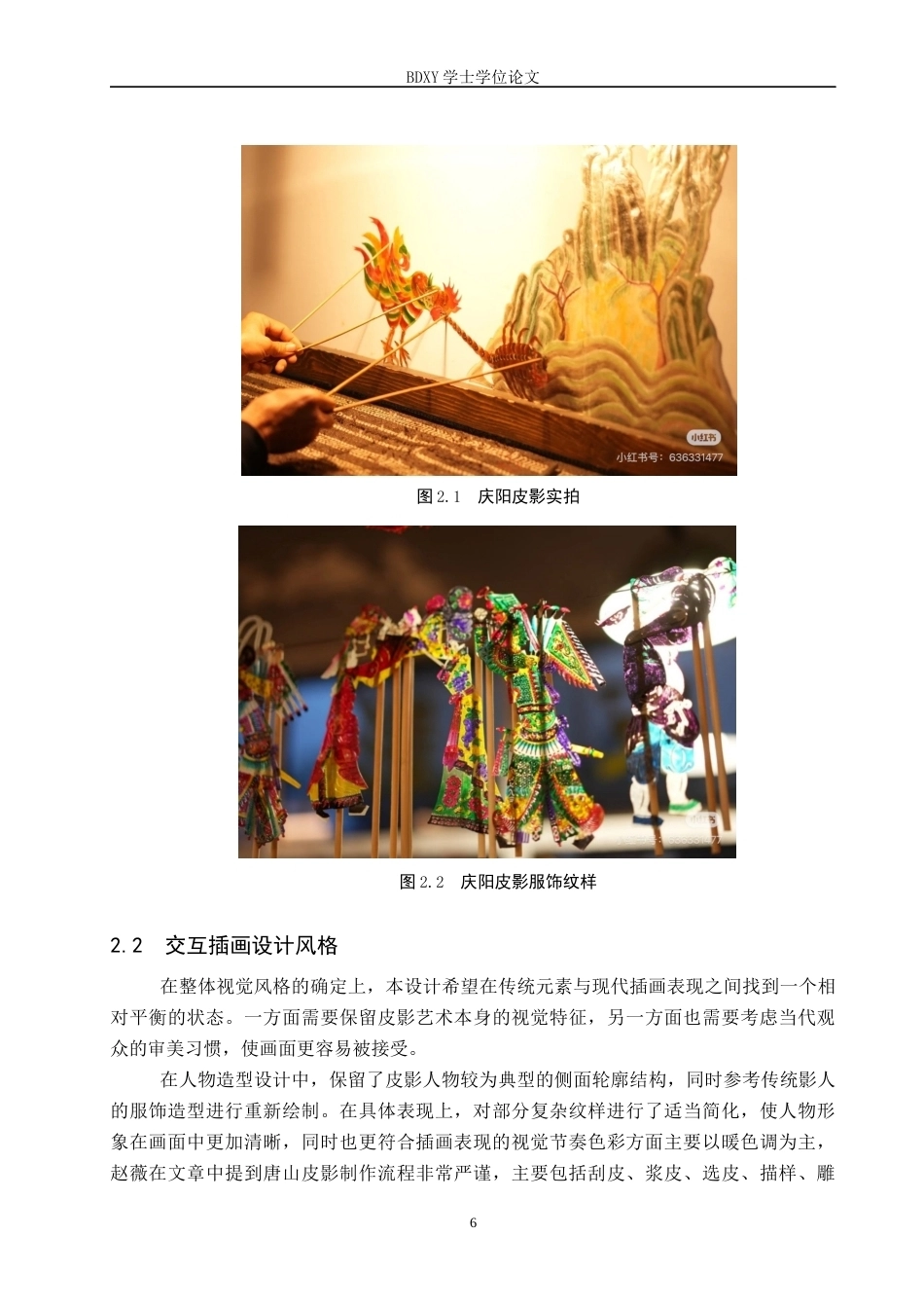 26年WP数字媒体艺术 “灯影寂线未断”交互插画设计的论述报告12.34-AI18.2全日制(10434字).docx_第9页
