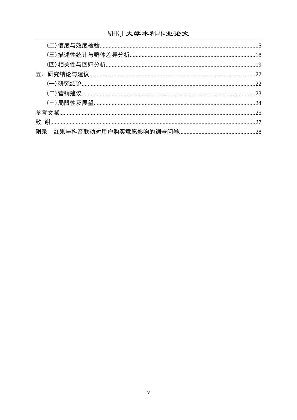 26年WP市场营销 跨平台联动对用户购买意愿的影响研究13.57-AI15.18全日(21381字).docx_第5页