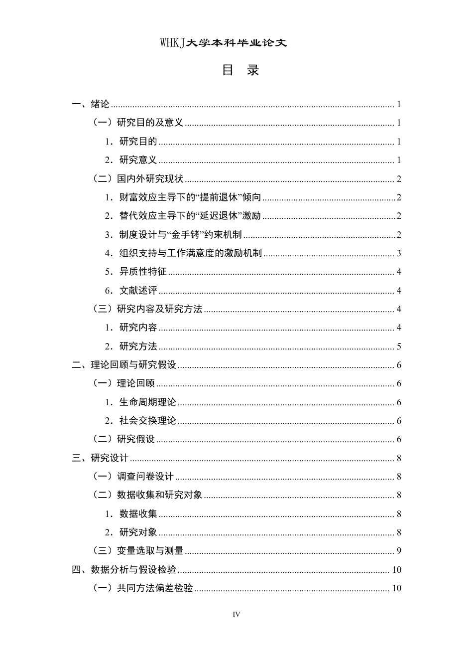 26年WP人力资源管理 企业年金计划对员工延迟退休意愿的影响研究17.14-AI44.61-约20844字符.pdf_第4页