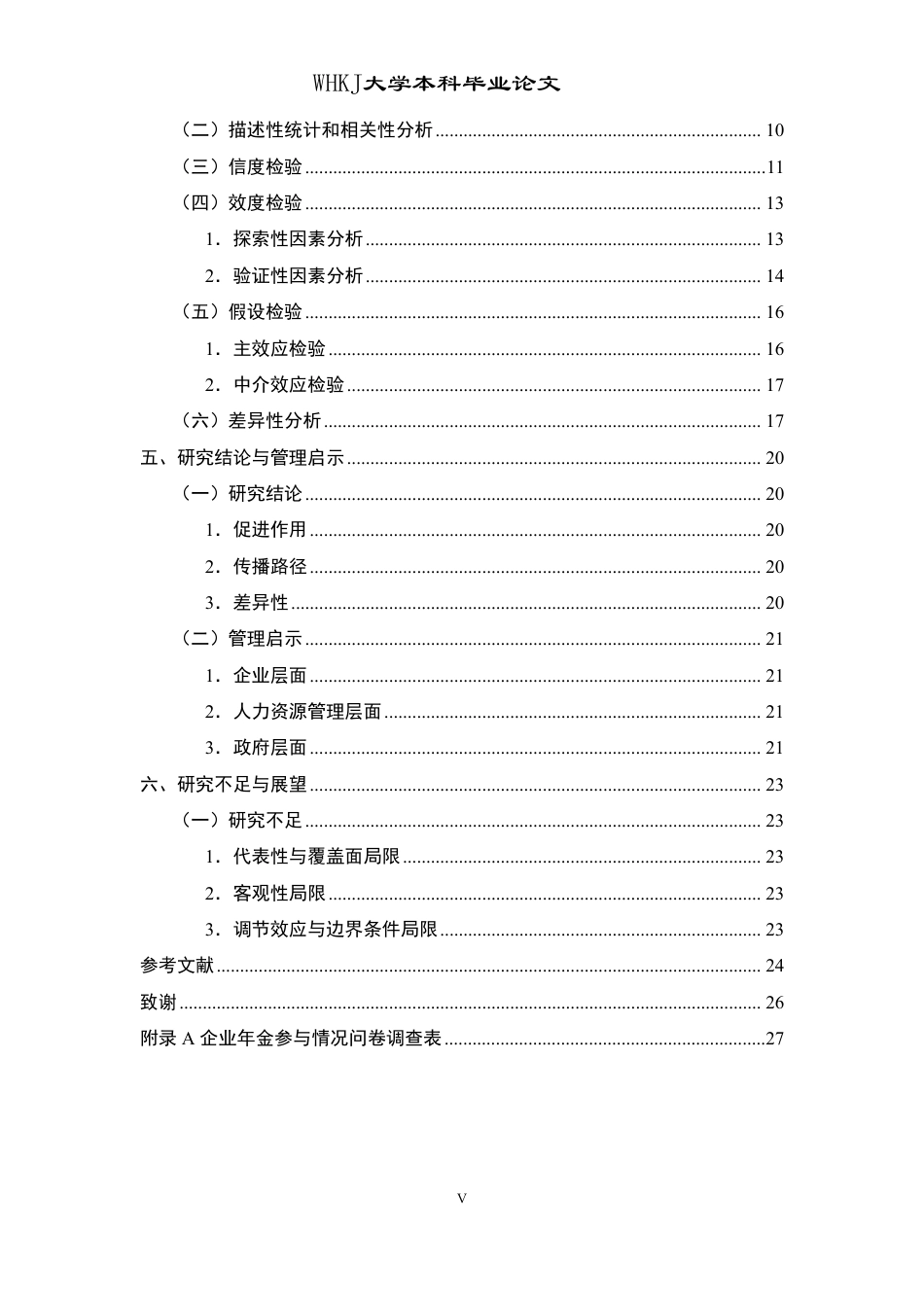 26年WP人力资源管理 企业年金计划对员工延迟退休意愿的影响研究17.14-AI44.61-约20844字符.pdf_第5页