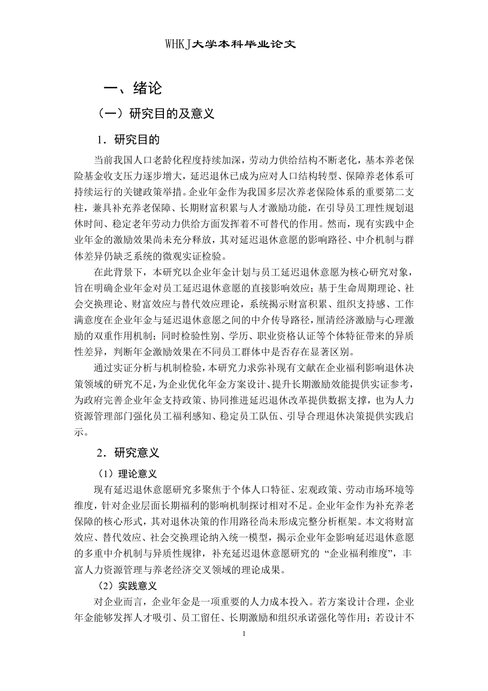 26年WP人力资源管理 企业年金计划对员工延迟退休意愿的影响研究17.14-AI44.61-约20844字符.pdf_第6页