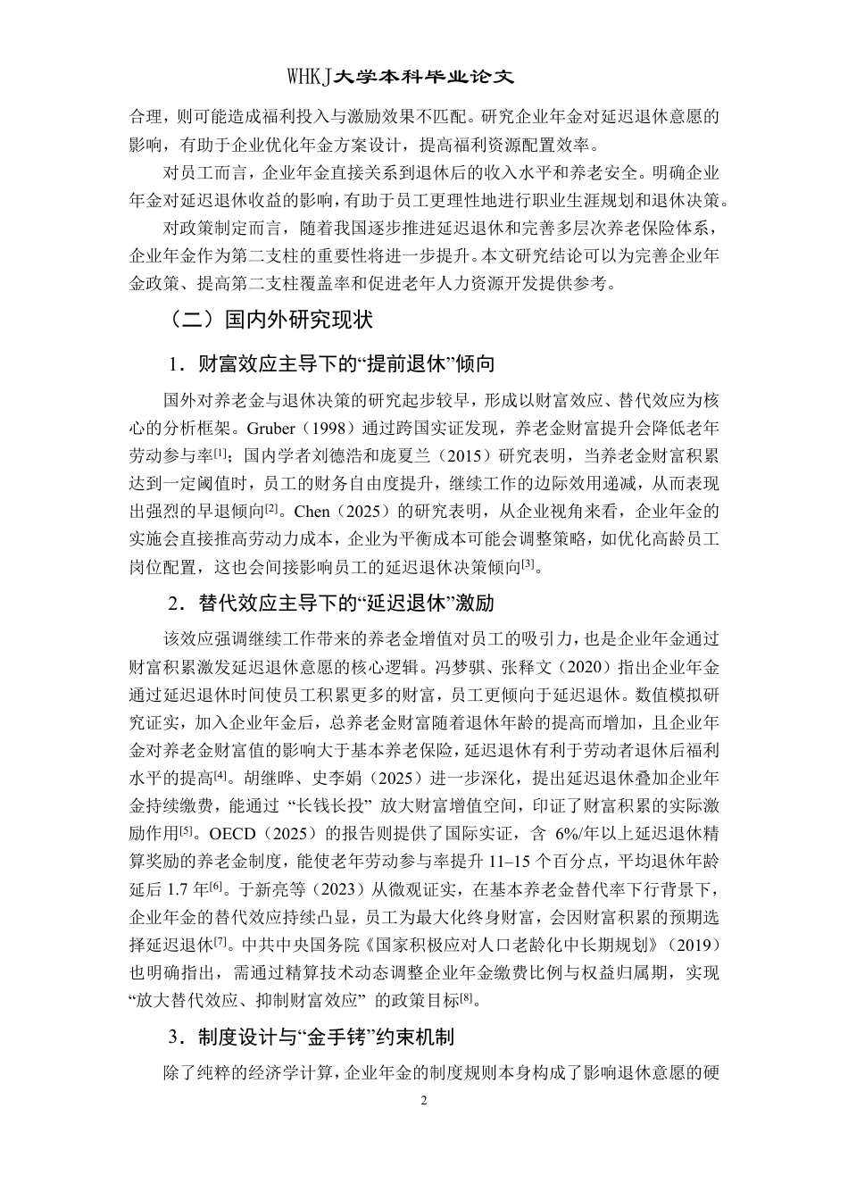 26年WP人力资源管理 企业年金计划对员工延迟退休意愿的影响研究17.14-AI44.61-约20844字符.pdf_第7页