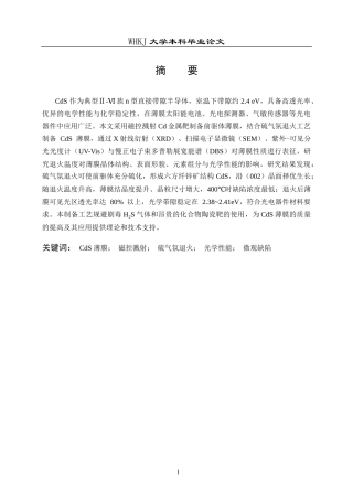 26年WP材料物理 硫化退火制备CdS薄膜的结构和光学性能23.28-AI22.56全日(10033字).docx