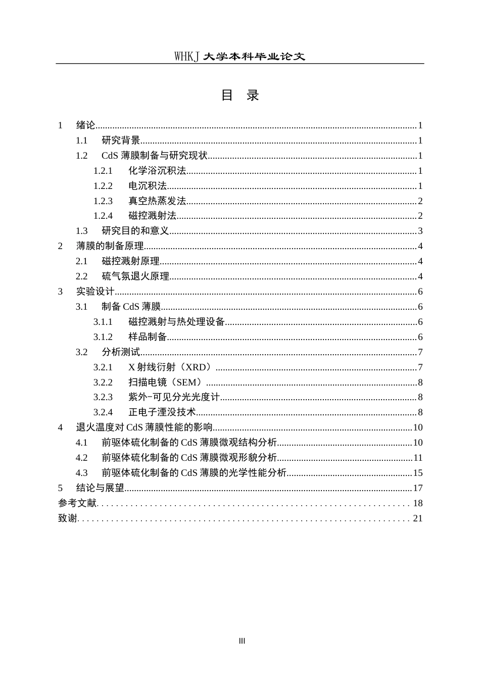 26年WP材料物理 硫化退火制备CdS薄膜的结构和光学性能23.28-AI22.56全日(10033字).docx_第3页