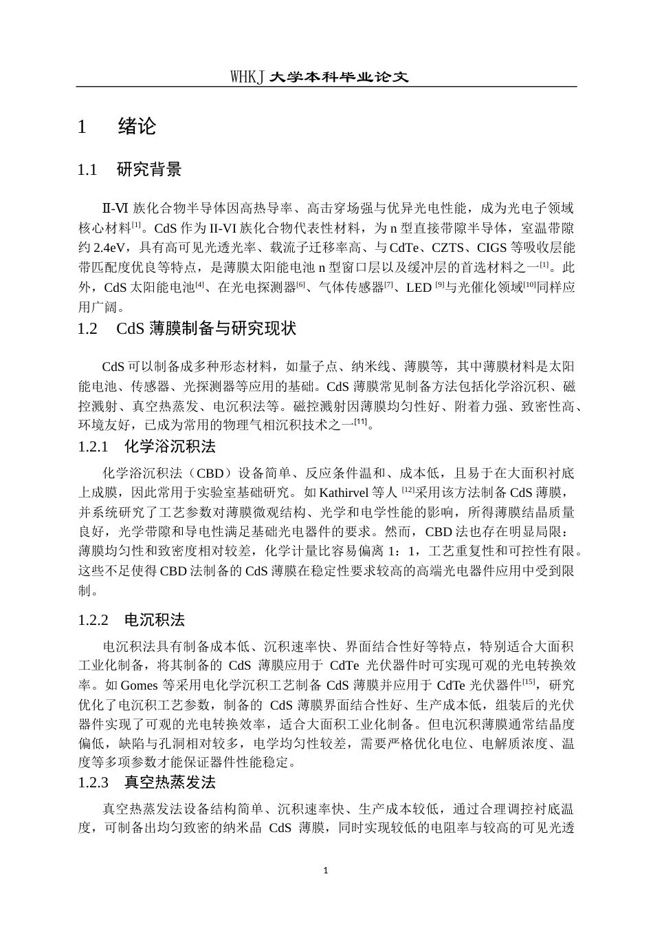 26年WP材料物理 硫化退火制备CdS薄膜的结构和光学性能23.28-AI22.56全日(10033字).docx_第4页