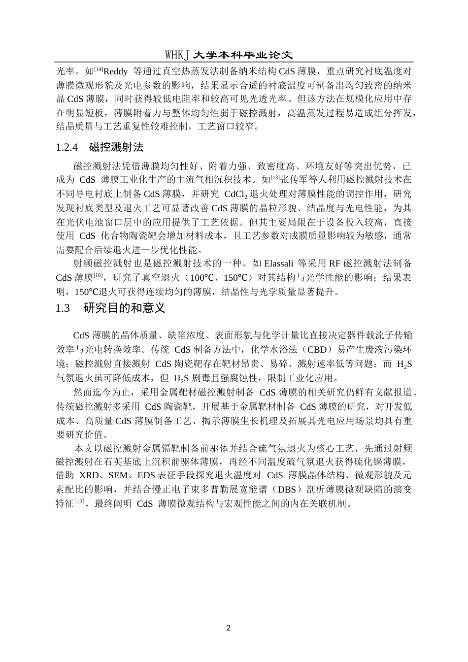 26年WP材料物理 硫化退火制备CdS薄膜的结构和光学性能23.28-AI22.56全日(10033字).docx_第5页