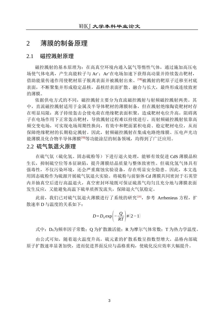 26年WP材料物理 硫化退火制备CdS薄膜的结构和光学性能23.28-AI22.56全日(10033字).docx_第6页