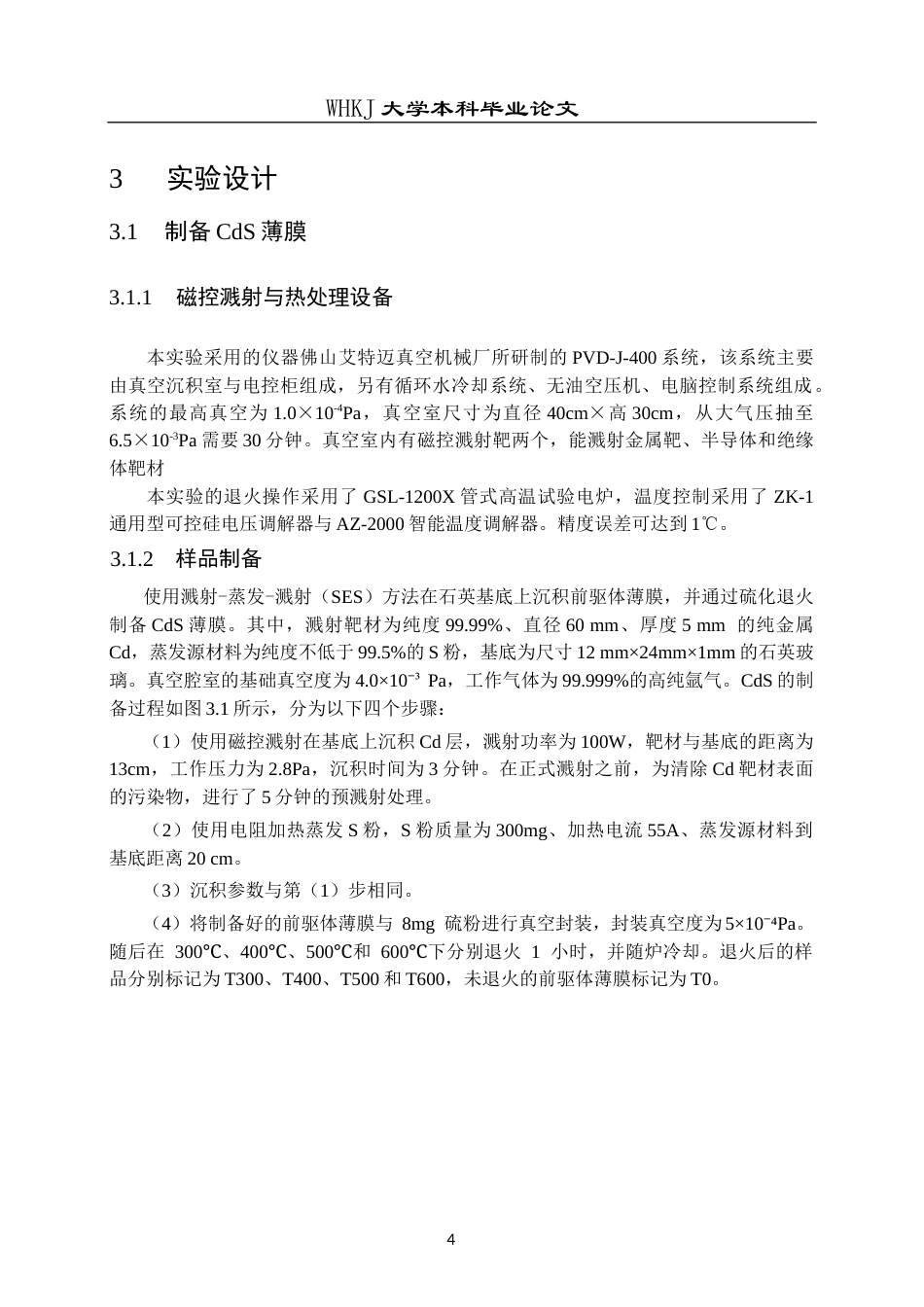 26年WP材料物理 硫化退火制备CdS薄膜的结构和光学性能23.28-AI22.56全日(10033字).docx_第7页