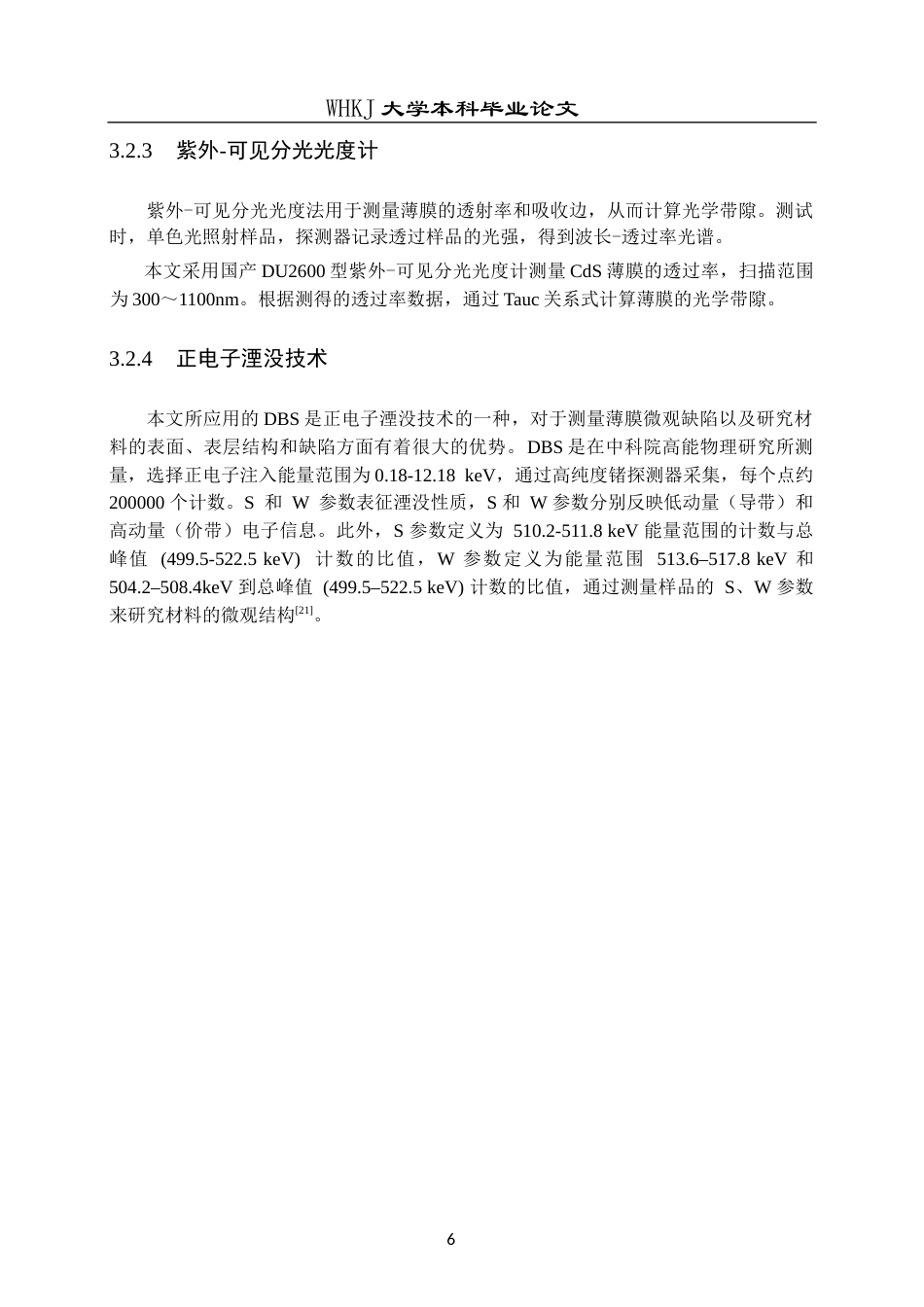 26年WP材料物理 硫化退火制备CdS薄膜的结构和光学性能23.28-AI22.56全日(10033字).docx_第9页