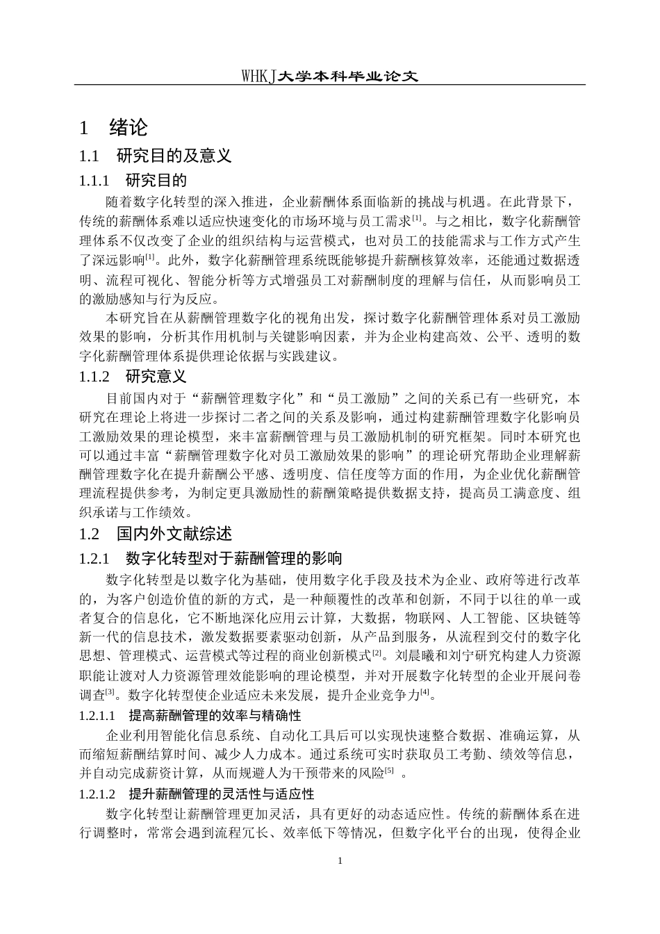 26年WP人力资源管理 薪酬管理数字化对员工激励效果的影响研究24.37-AI39.89(15379字).doc_第6页