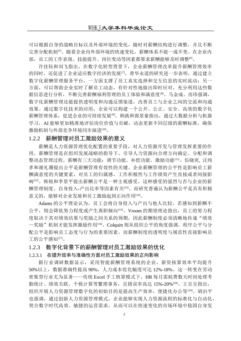 26年WP人力资源管理 薪酬管理数字化对员工激励效果的影响研究24.37-AI39.89(15379字).doc_第7页