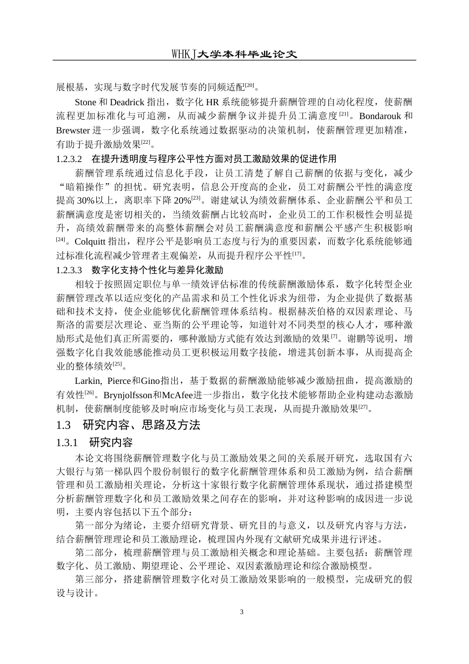 26年WP人力资源管理 薪酬管理数字化对员工激励效果的影响研究24.37-AI39.89(15379字).doc_第8页