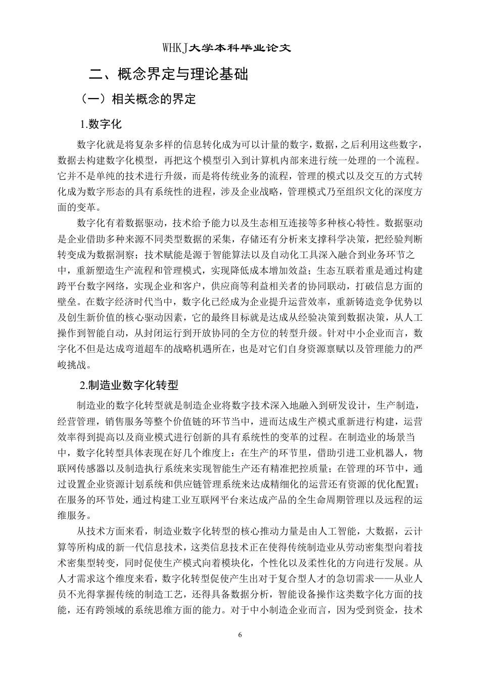 26年WP人力资源管理 数字化背景下中小制造企业人才流失问题研究6.8-AI2.56-约21710字符.pdf_第10页