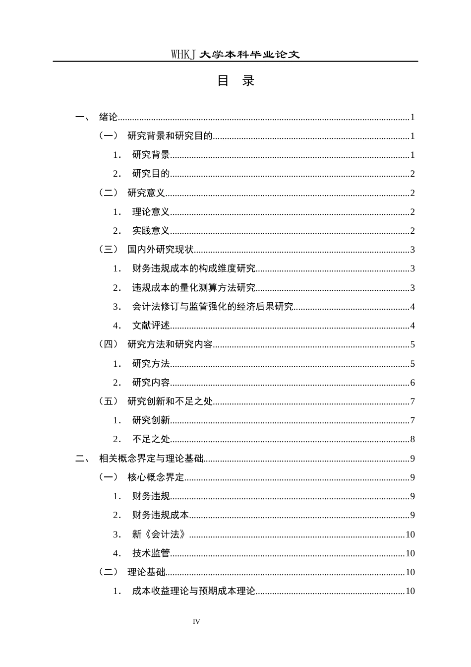 26年WP会计学 新《会计法》实施后企业财务违规成本测算——以ST锦港与龙宇股份为例4.71-AI1.98全日(37043字).docx_第4页