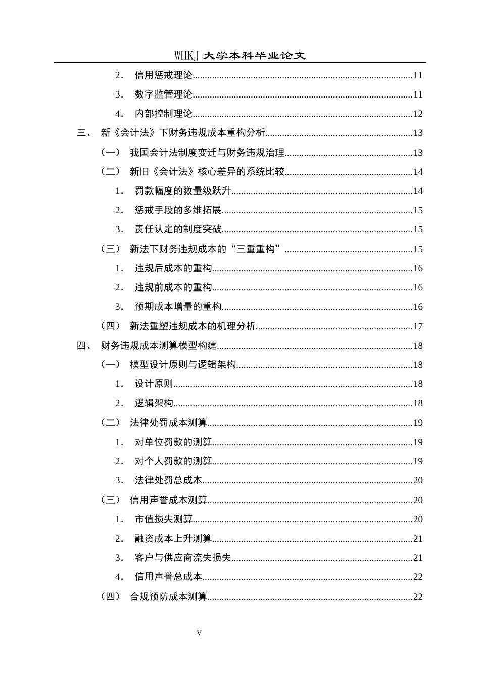 26年WP会计学 新《会计法》实施后企业财务违规成本测算——以ST锦港与龙宇股份为例4.71-AI1.98全日(37043字).docx_第5页