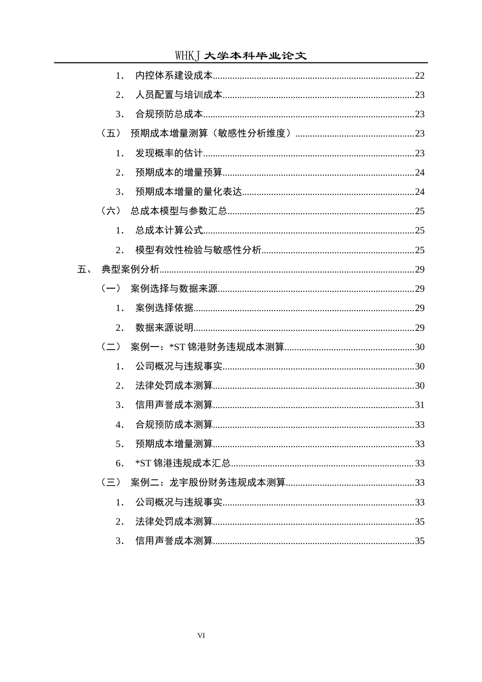 26年WP会计学 新《会计法》实施后企业财务违规成本测算——以ST锦港与龙宇股份为例4.71-AI1.98全日(37043字).docx_第6页