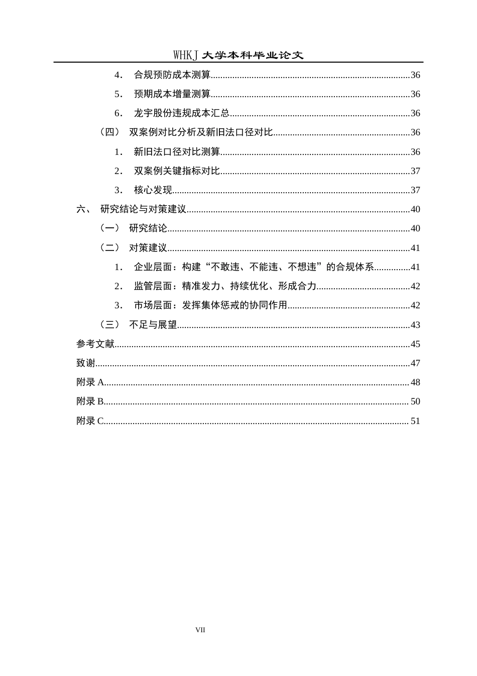 26年WP会计学 新《会计法》实施后企业财务违规成本测算——以ST锦港与龙宇股份为例4.71-AI1.98全日(37043字).docx_第7页