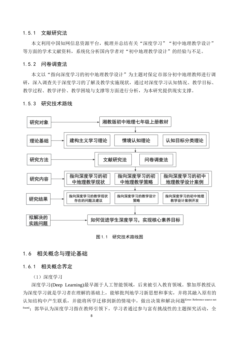 26年WP地理科学 指向深度学习的初中地理教学设计研究——以“世界的居民与文化”为例16.72-AI8.74_1全日制(21473字).docx_第8页