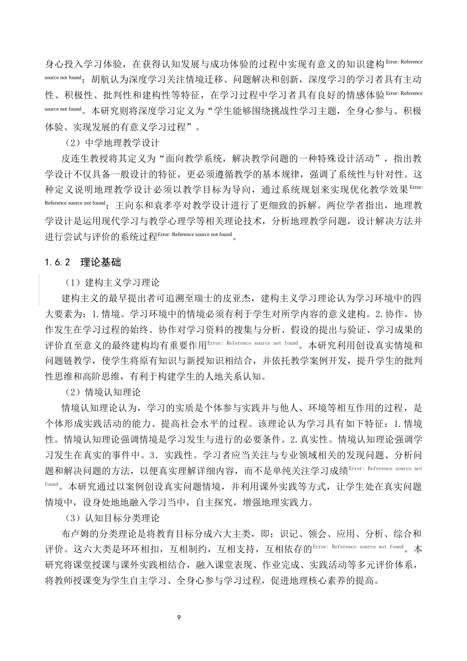 26年WP地理科学 指向深度学习的初中地理教学设计研究——以“世界的居民与文化”为例16.72-AI8.74_1全日制(21473字).docx_第9页