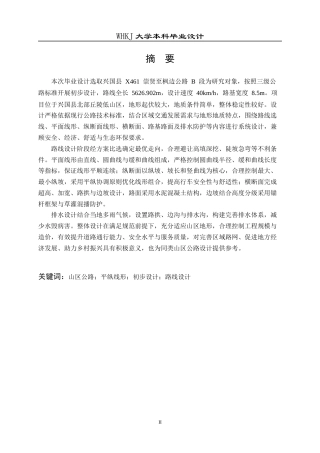 26年WP交通工程 兴国县X461崇贤至枫边公路B段初步设计21.03-AI全日(15922字).docx