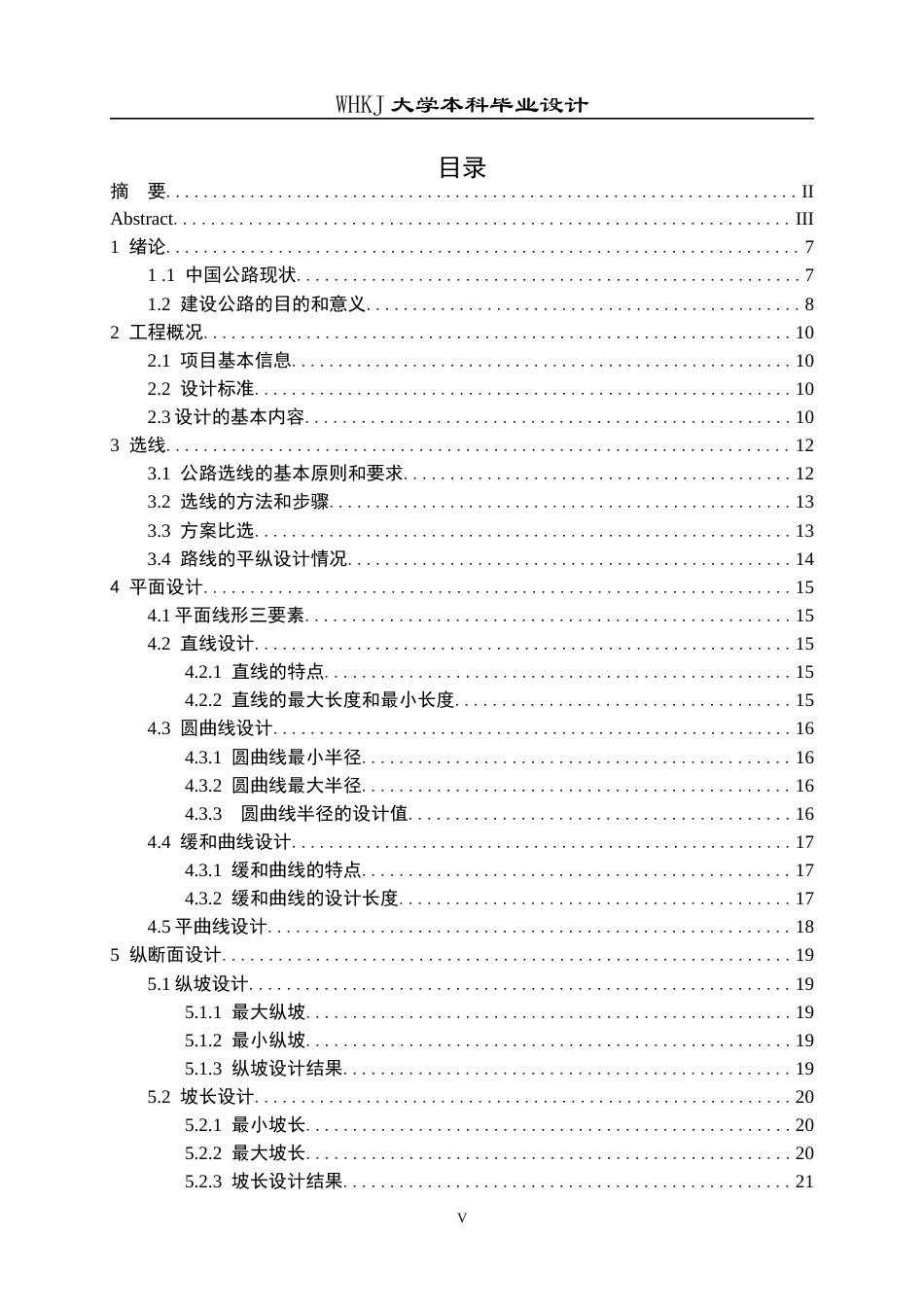 26年WP交通工程 兴国县X461崇贤至枫边公路B段初步设计21.03-AI全日(15922字).docx_第4页