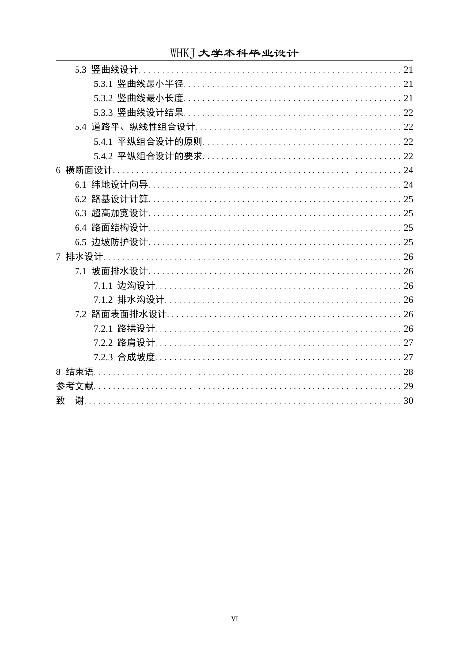 26年WP交通工程 兴国县X461崇贤至枫边公路B段初步设计21.03-AI全日(15922字).docx_第5页