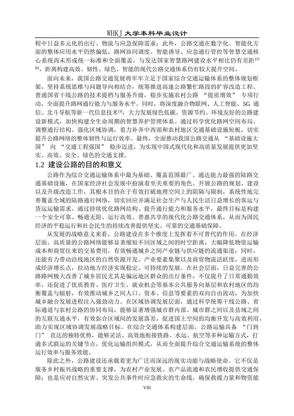 26年WP交通工程 兴国县X461崇贤至枫边公路B段初步设计21.03-AI全日(15922字).docx_第7页