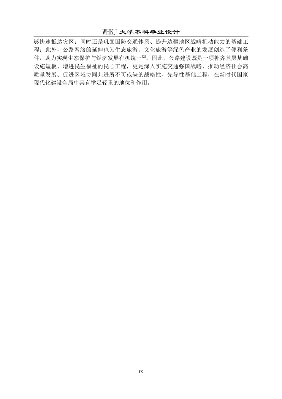 26年WP交通工程 兴国县X461崇贤至枫边公路B段初步设计21.03-AI全日(15922字).docx_第8页