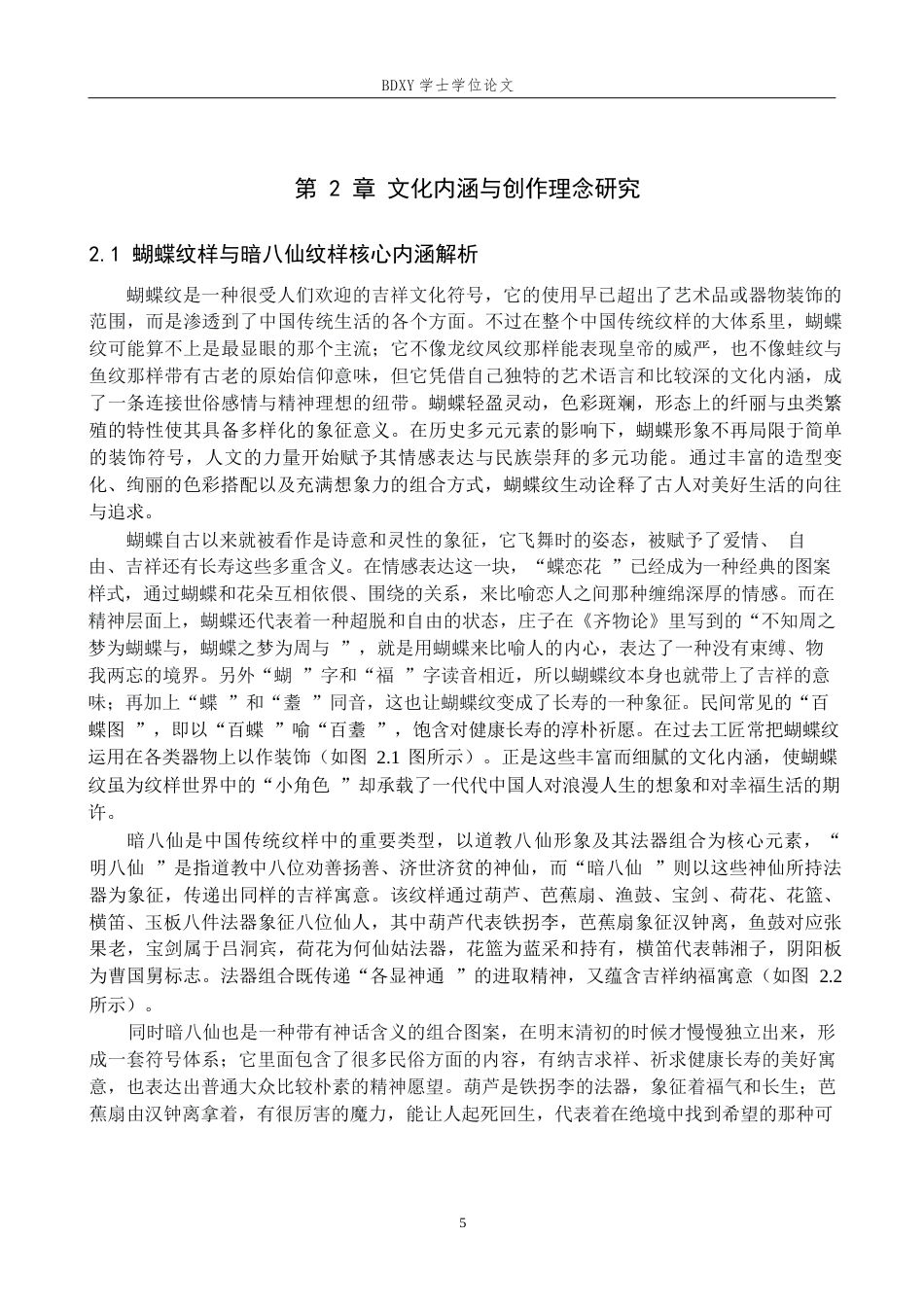 26年WP工艺美术 毕业创作《花丝絮语》论述报告-AI全日制(12999字).docx_第8页