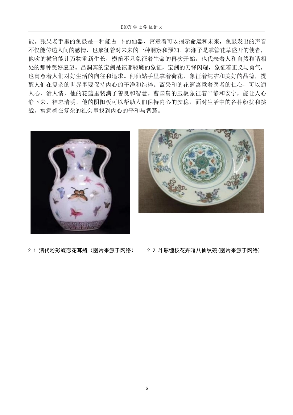26年WP工艺美术 毕业创作《花丝絮语》论述报告-AI全日制(12999字).docx_第9页