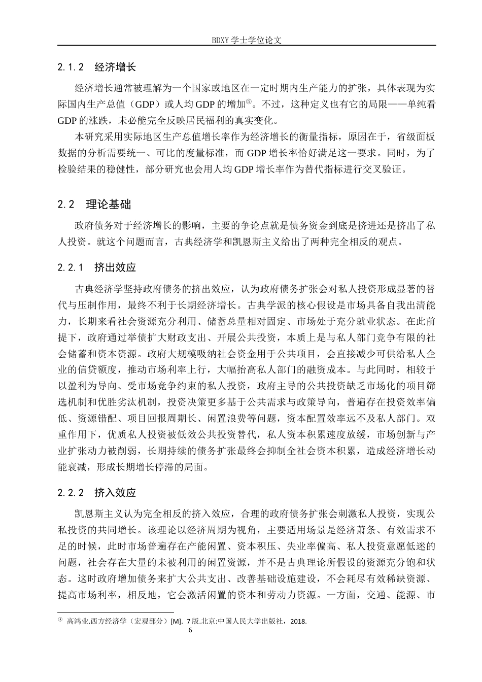 26年WP投资学 政府债务与经济增长的关系研究-基于省级面板数据的实证分析16.37-AI15.23全日制(15235字).docx_第10页