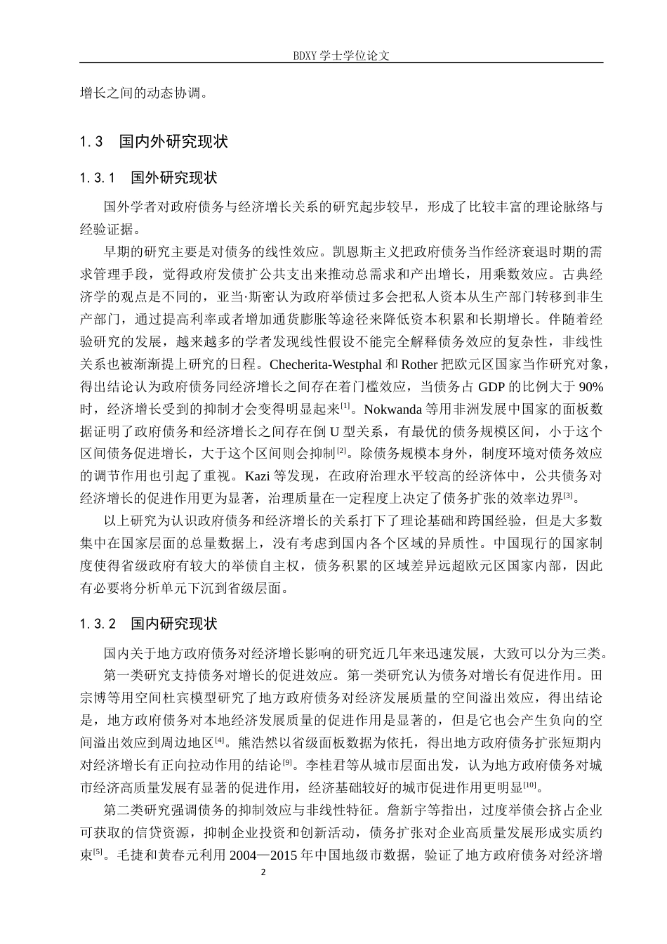 26年WP投资学 政府债务与经济增长的关系研究-基于省级面板数据的实证分析16.37-AI15.23全日制(15235字).docx_第6页
