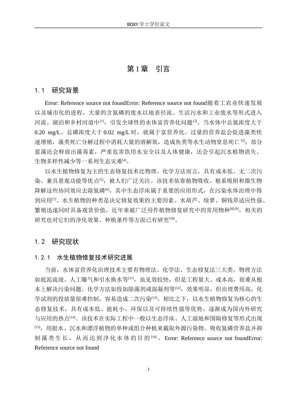 26年WP环境生态工程 三种水生植物对水体氮磷去除效能的比较分析11.24-AI21.66全日制(9724字).docx_第5页