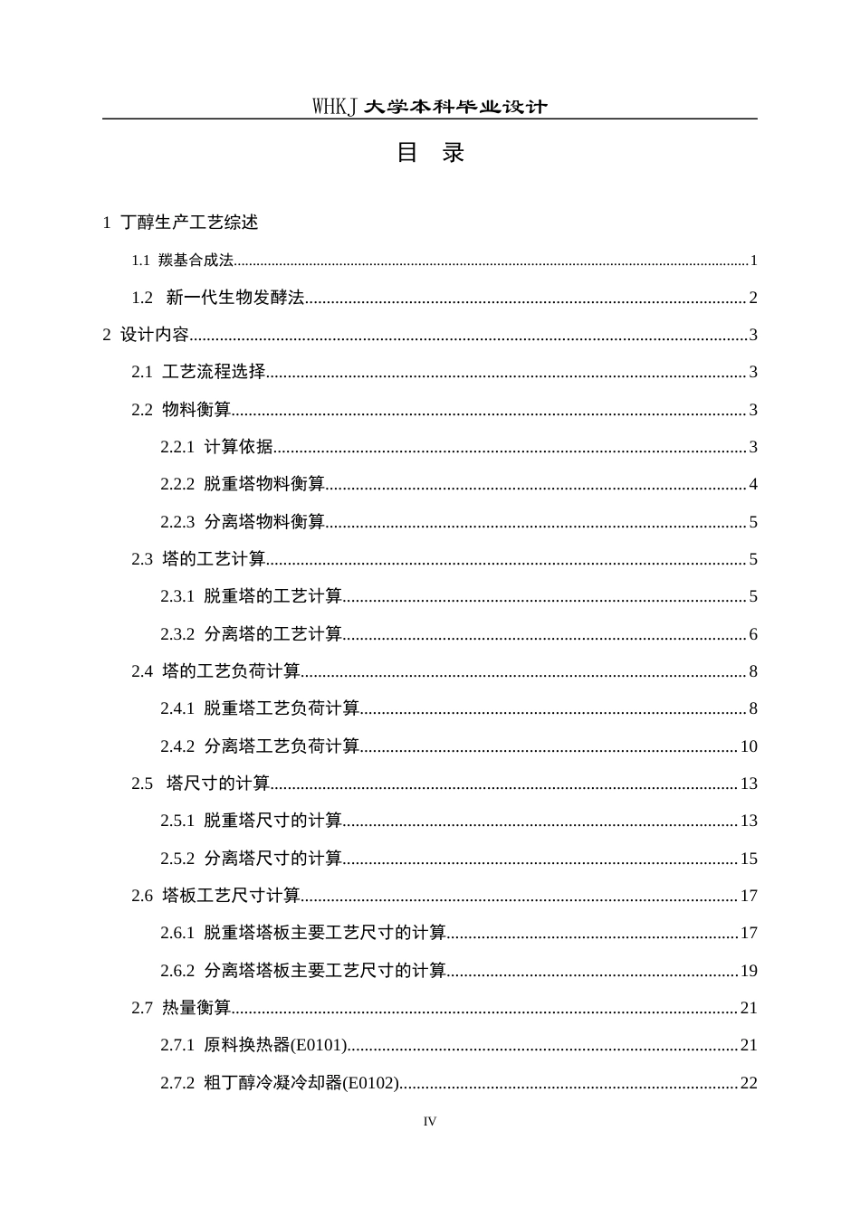 26年WP化学工程与工艺 年产10万吨丁醇生产工艺初步设计17.05-AI全日(10513字).docx_第4页