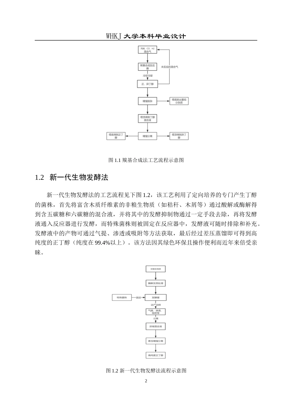26年WP化学工程与工艺 年产10万吨丁醇生产工艺初步设计17.05-AI全日(10513字).docx_第7页