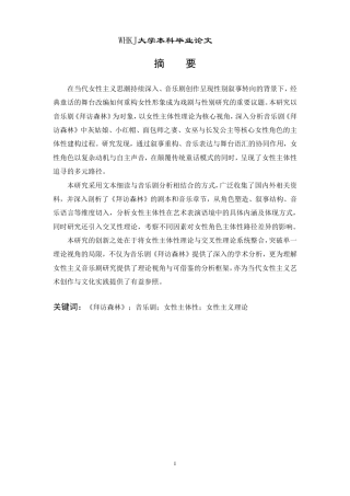 26年WP英语 音乐剧《拜访森林》中的女性主体性追寻1.5-AI37.12-约57932字符.pdf