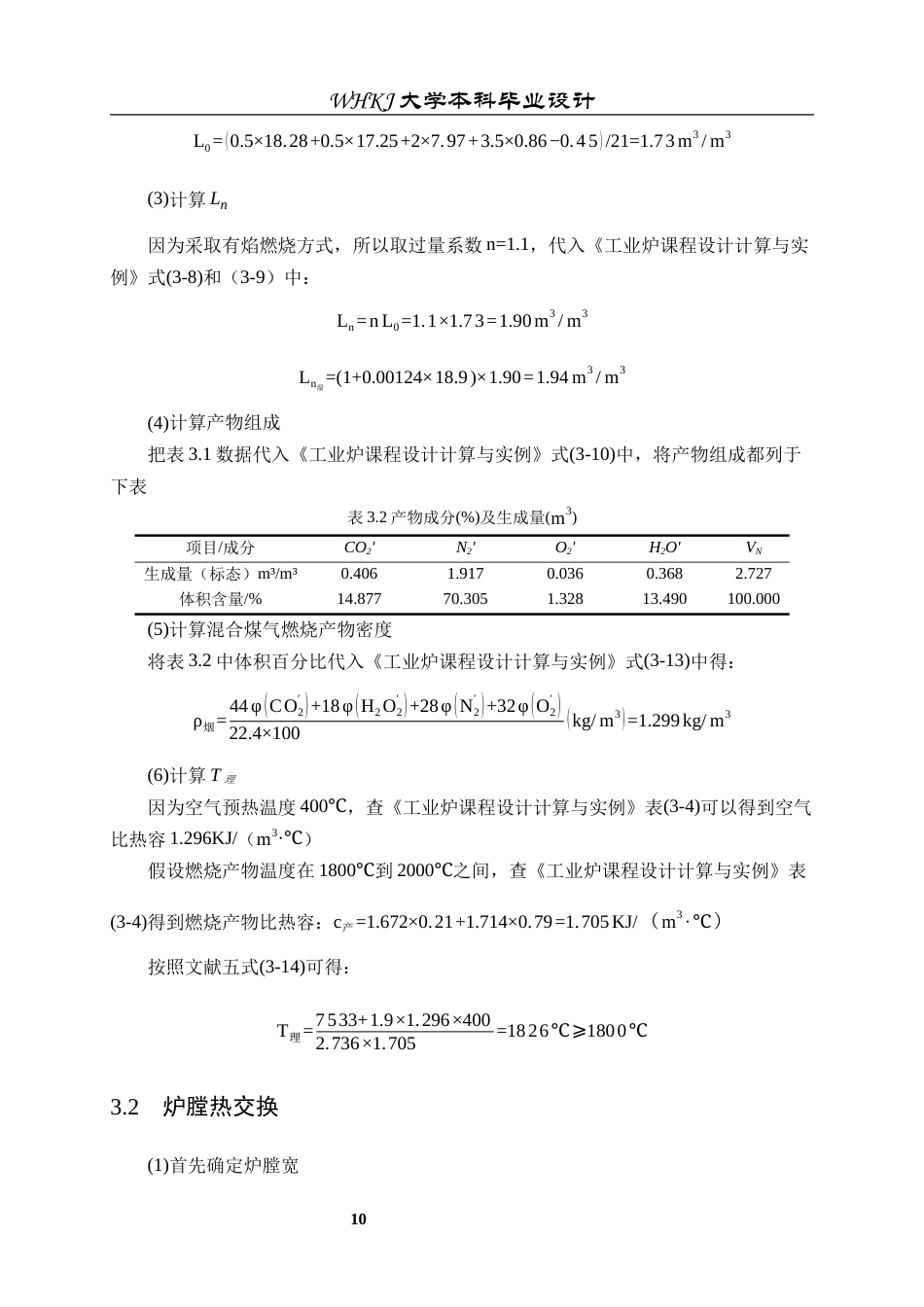 26年WP能源与动力工程 140Th混合煤气步进式加热炉设计26.65-AI全日(13257字).docx_第10页