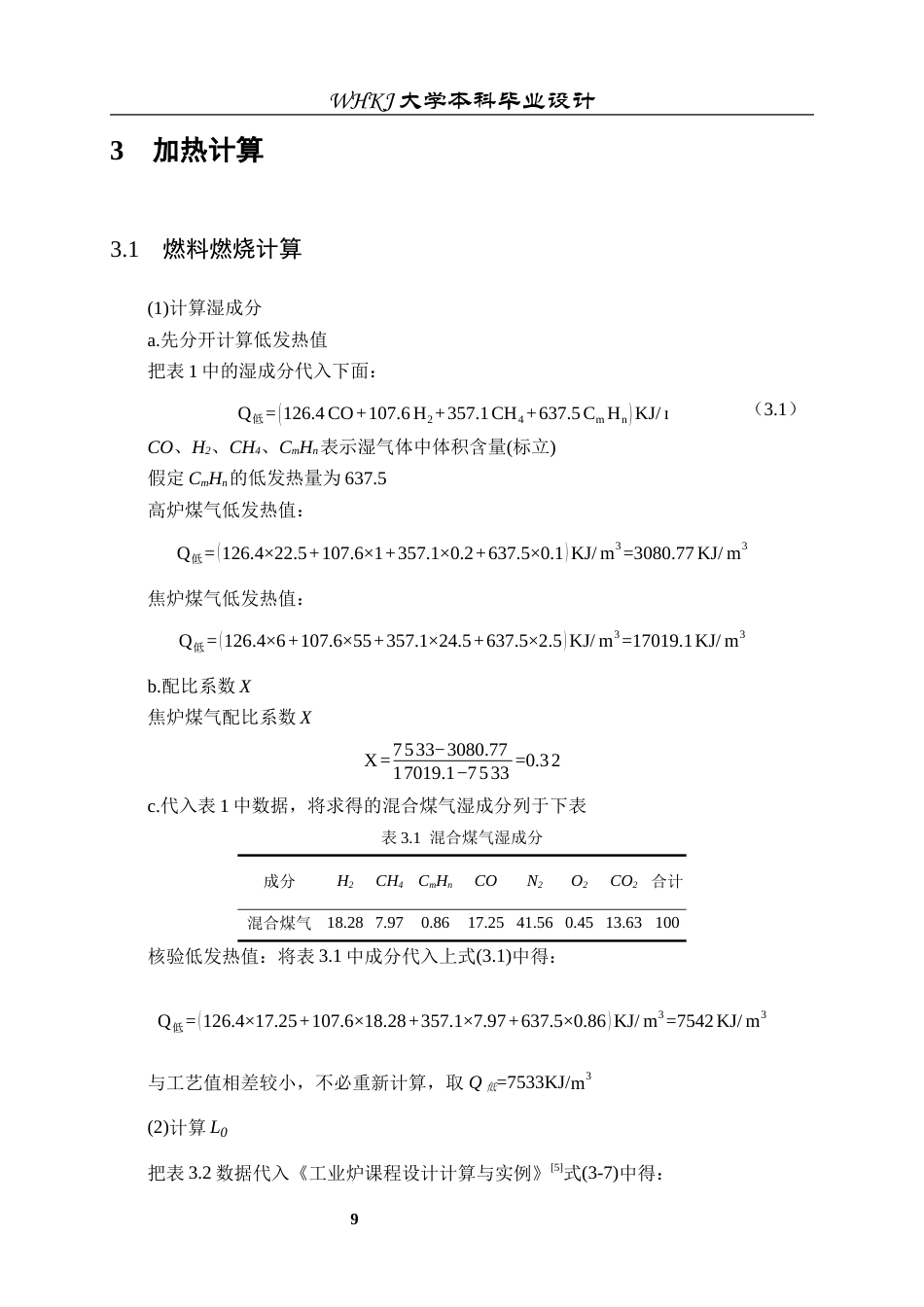 26年WP能源与动力工程 140Th混合煤气步进式加热炉设计26.65-AI全日(13257字).docx_第9页