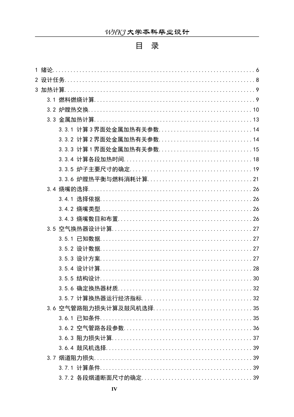 26年WP能源与动力工程 140Th混合煤气步进式加热炉设计26.65-AI全日(13257字).docx_第4页