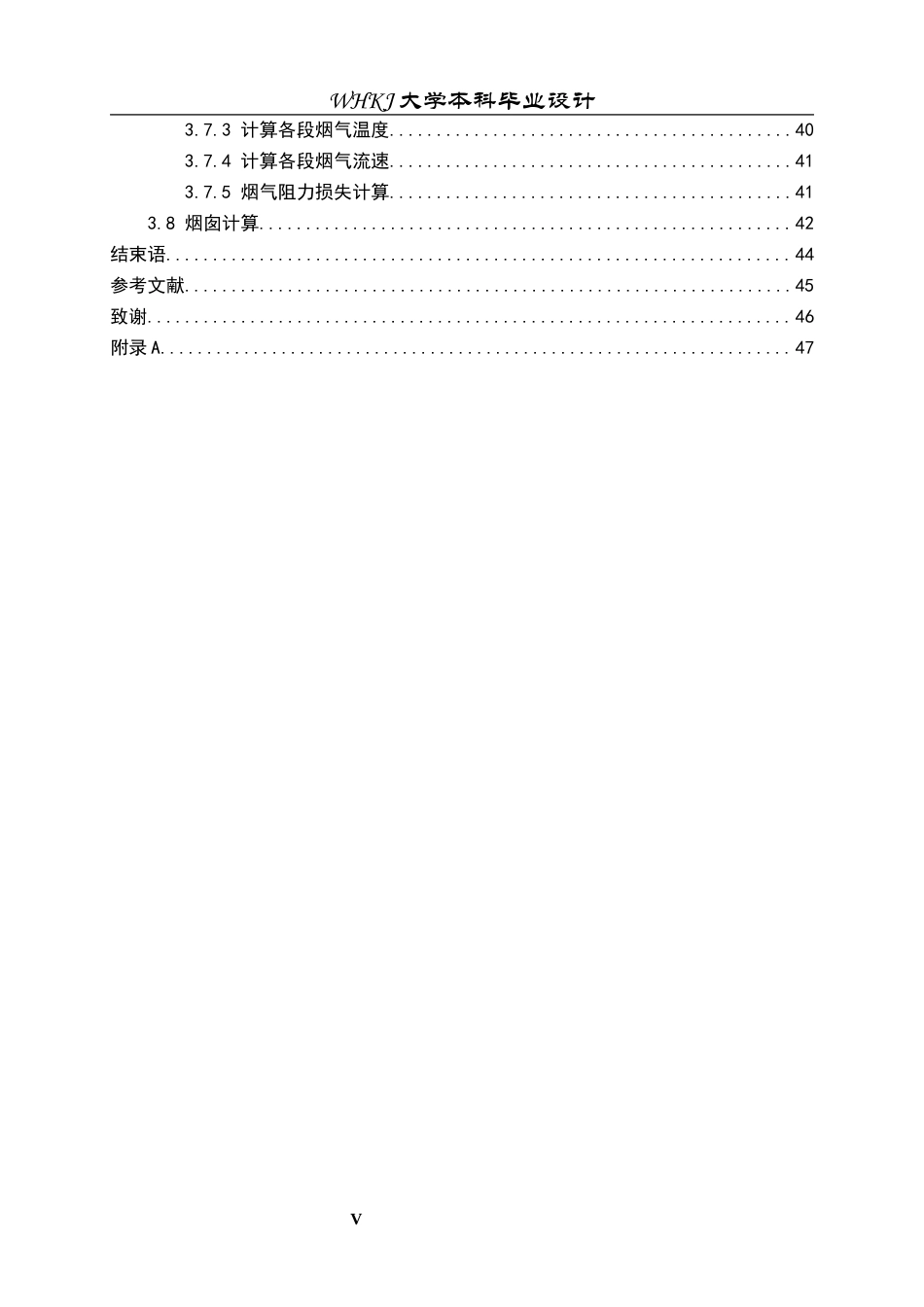 26年WP能源与动力工程 140Th混合煤气步进式加热炉设计26.65-AI全日(13257字).docx_第5页