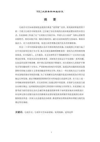 26年WP法学 行政许可告知承诺制度研究12.54-AI6.6-约24842字符.pdf
