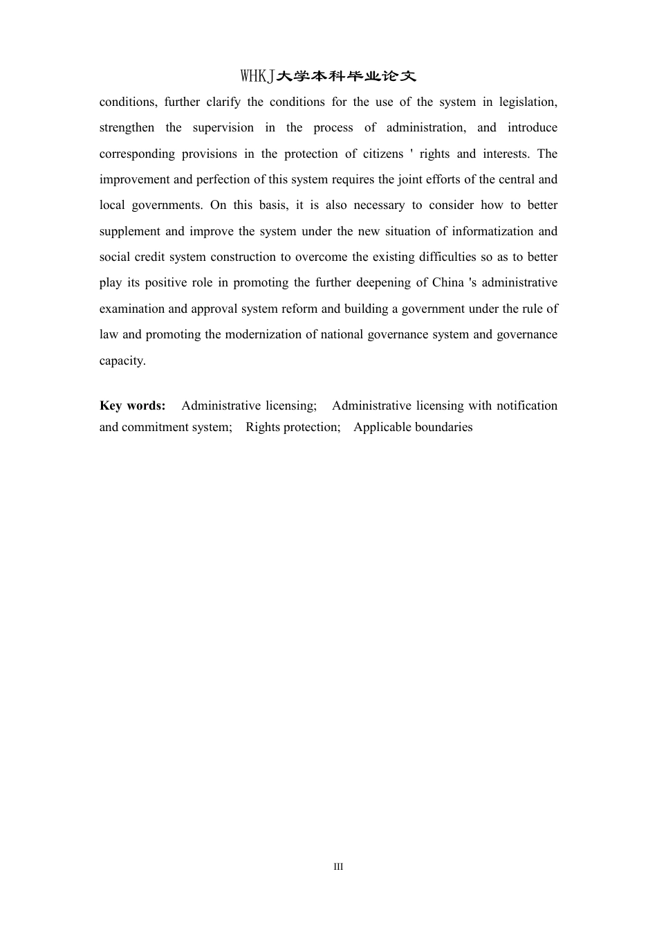 26年WP法学 行政许可告知承诺制度研究12.54-AI6.6-约24842字符.pdf_第3页