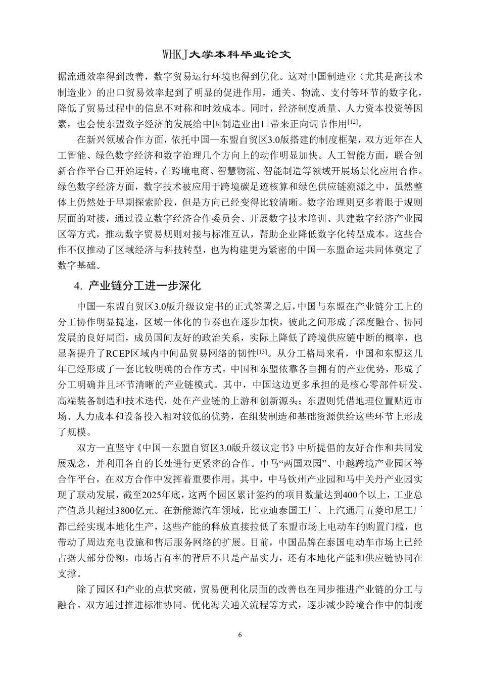 26年WP国际经济与贸易 中国与东盟经贸合作的现实挑战与优化路径研究8.79-AI32.31-约20289字符.pdf_第9页