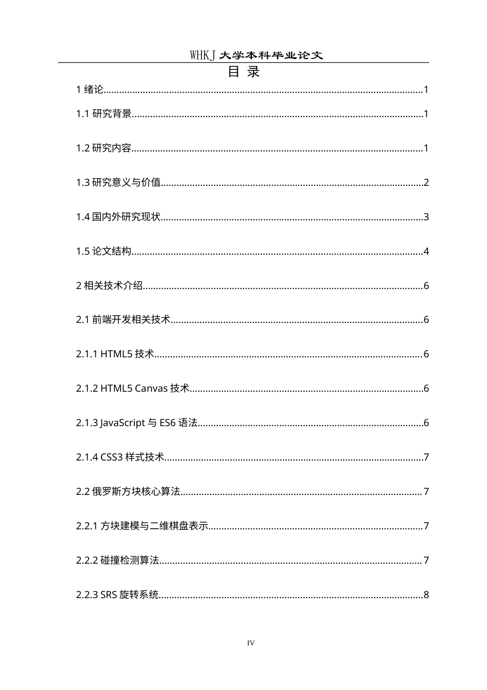 26年WP计算机科学与技术 基于Canvas的创新俄罗斯方块游戏2.4-AI54.52(26585字).doc_第5页